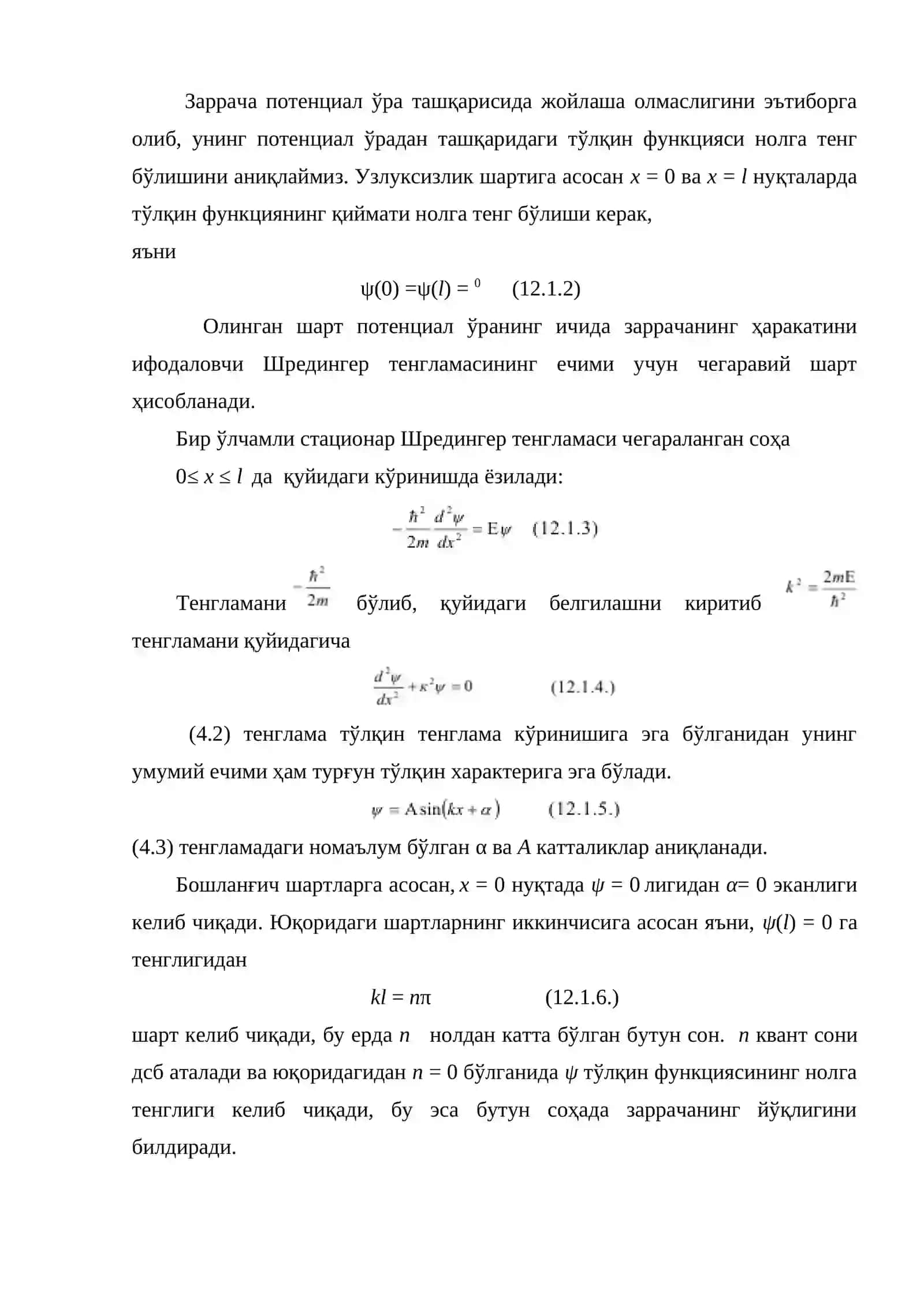Шредингер тенгламаси 4