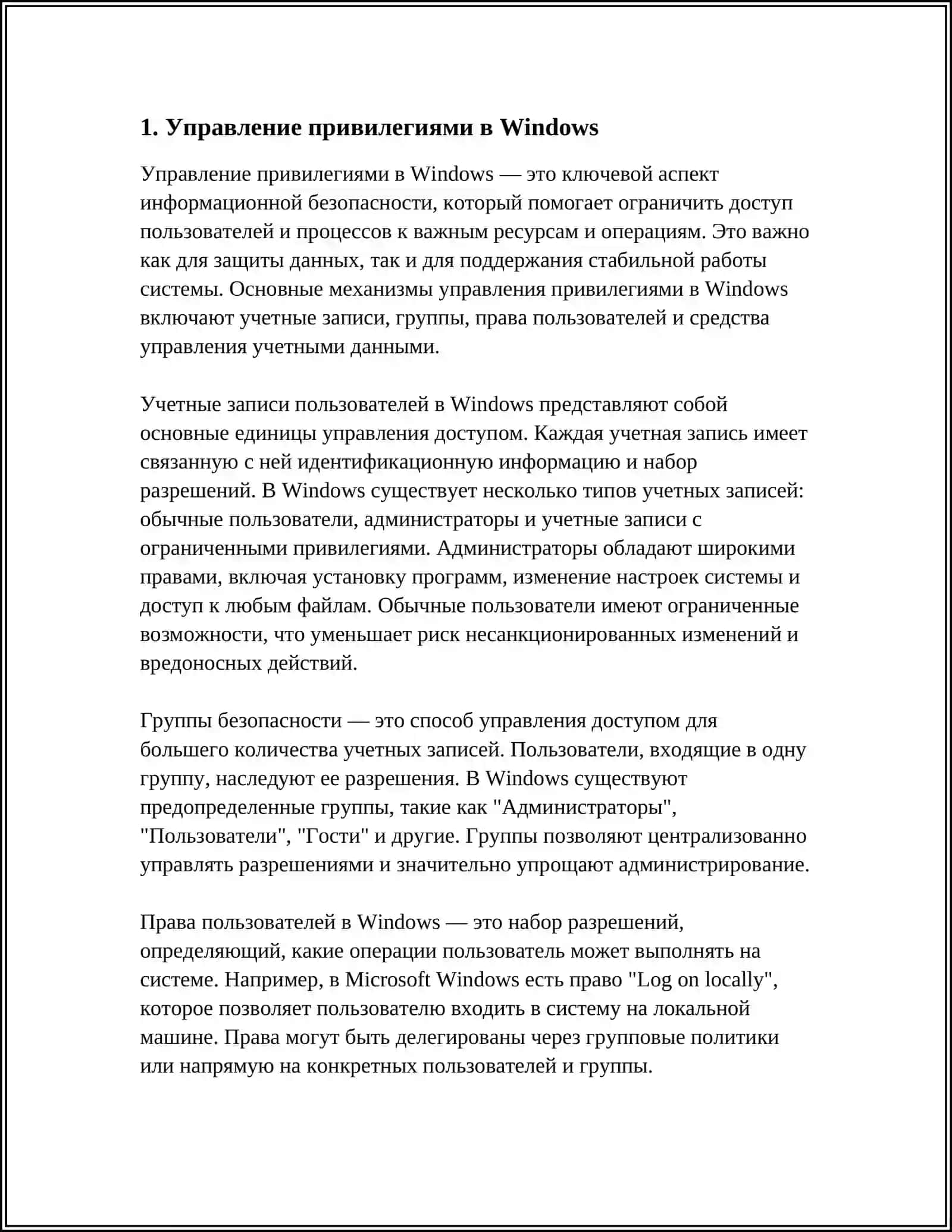 Управление привилегиями в Windows 4