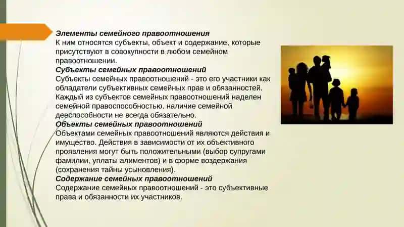Правовые основы семьи 4