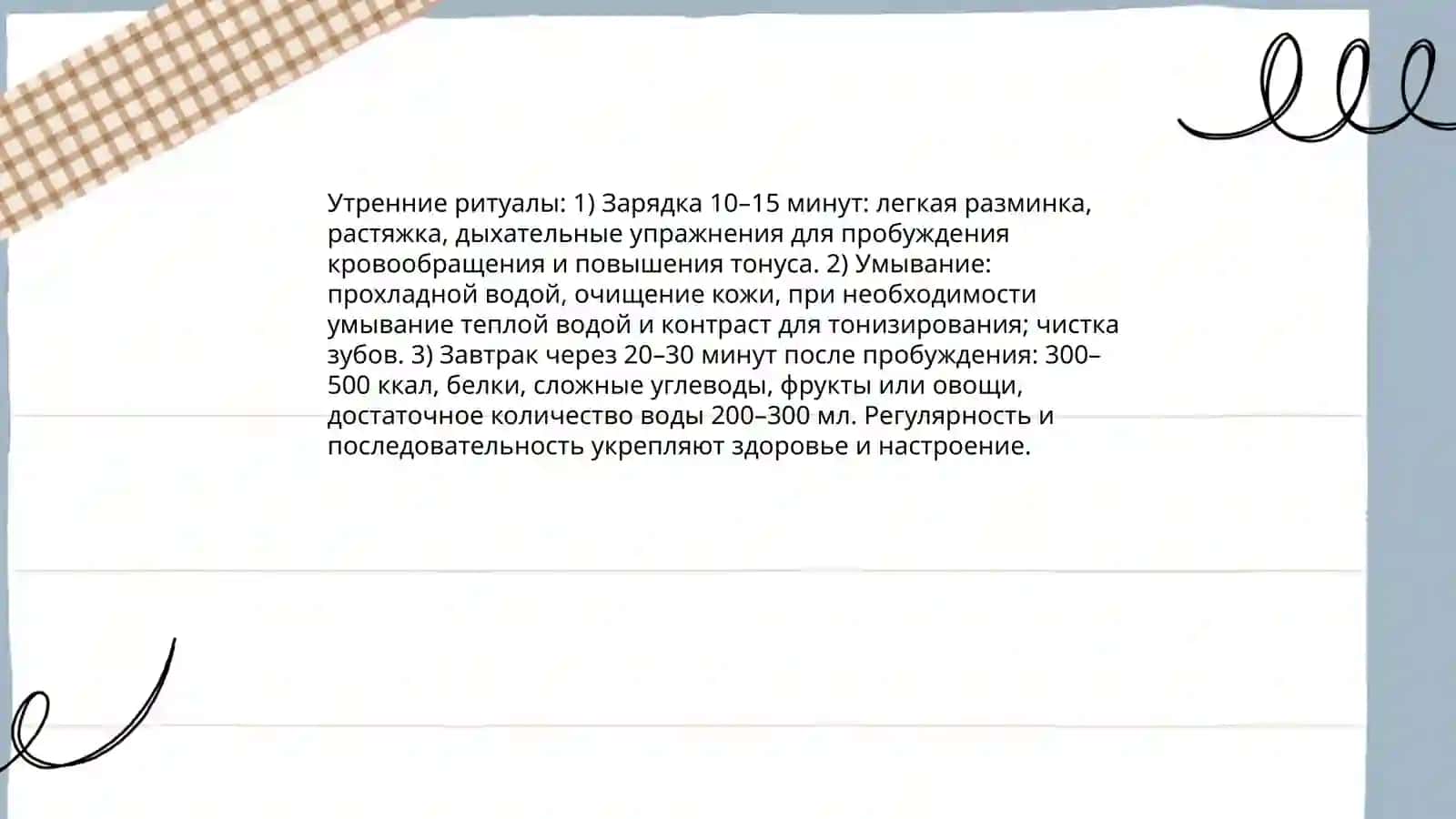 Режим дня. В здоровом теле – здоровый дух 4