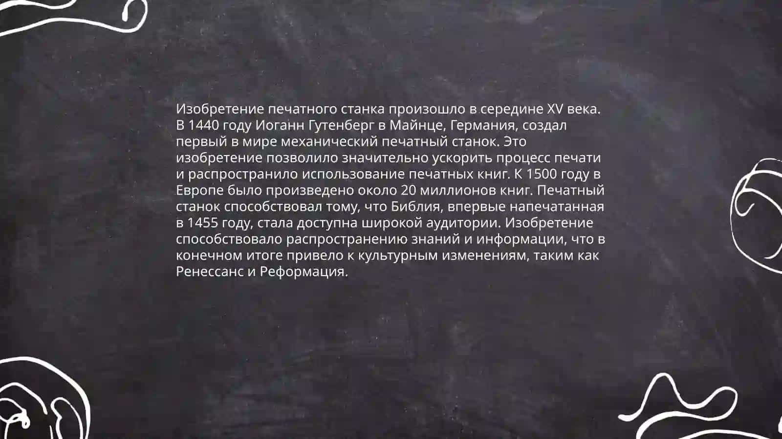 Письменность книгопечатание 4