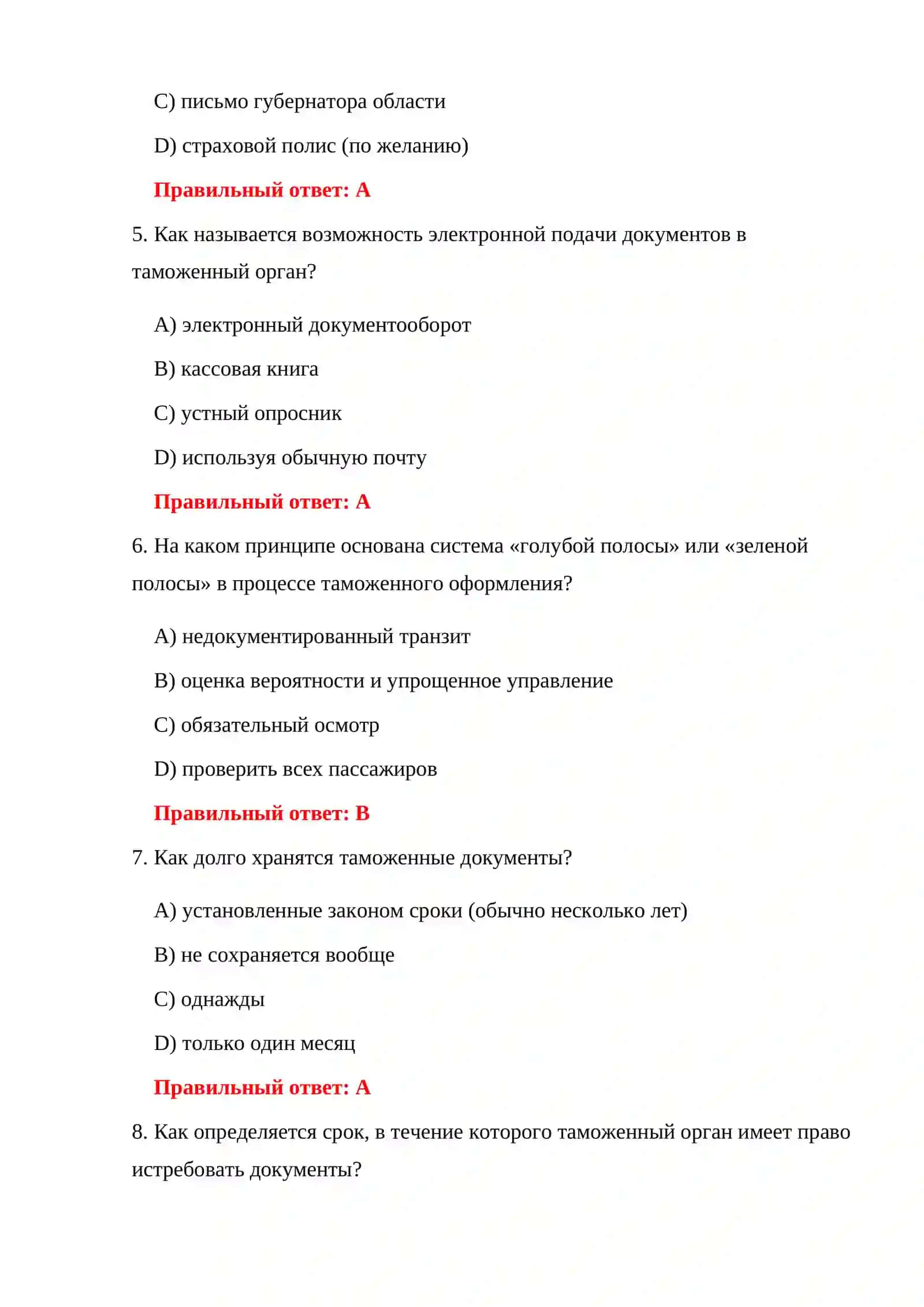 ТОМОЖЕННОМ ОФОРМЛЕНИИ 4