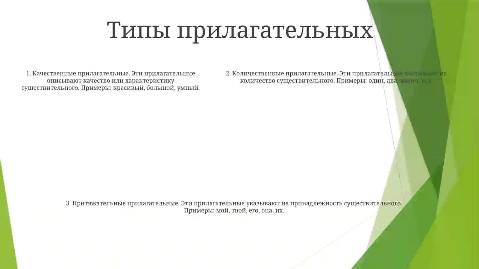 ИмяПрилагательное 4