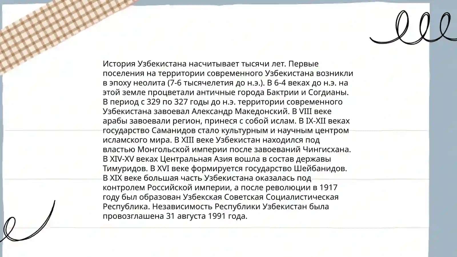 Моя родина Узбекистан 4