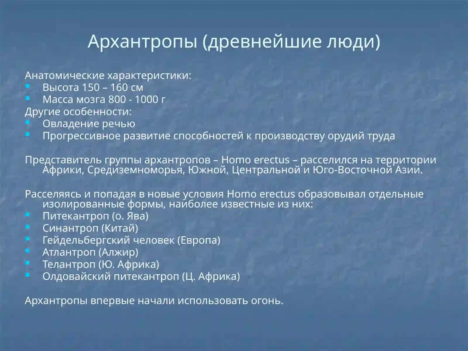 Антропогенез 4
