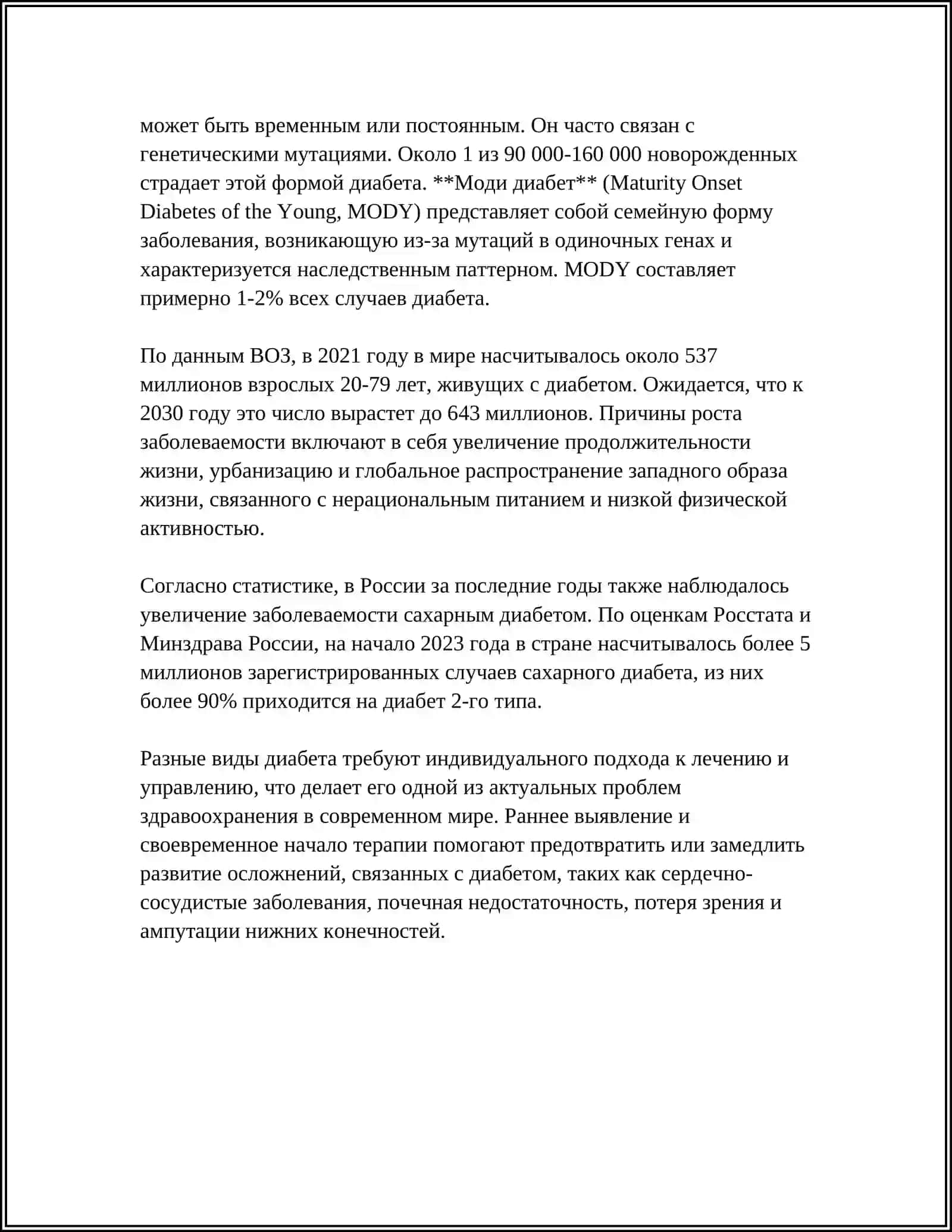 Сахирни диабет 4