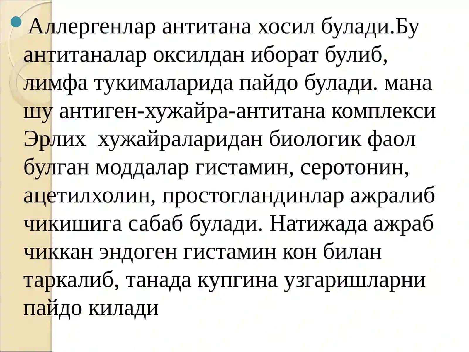 Аллергиягақаршидори воситалар 4