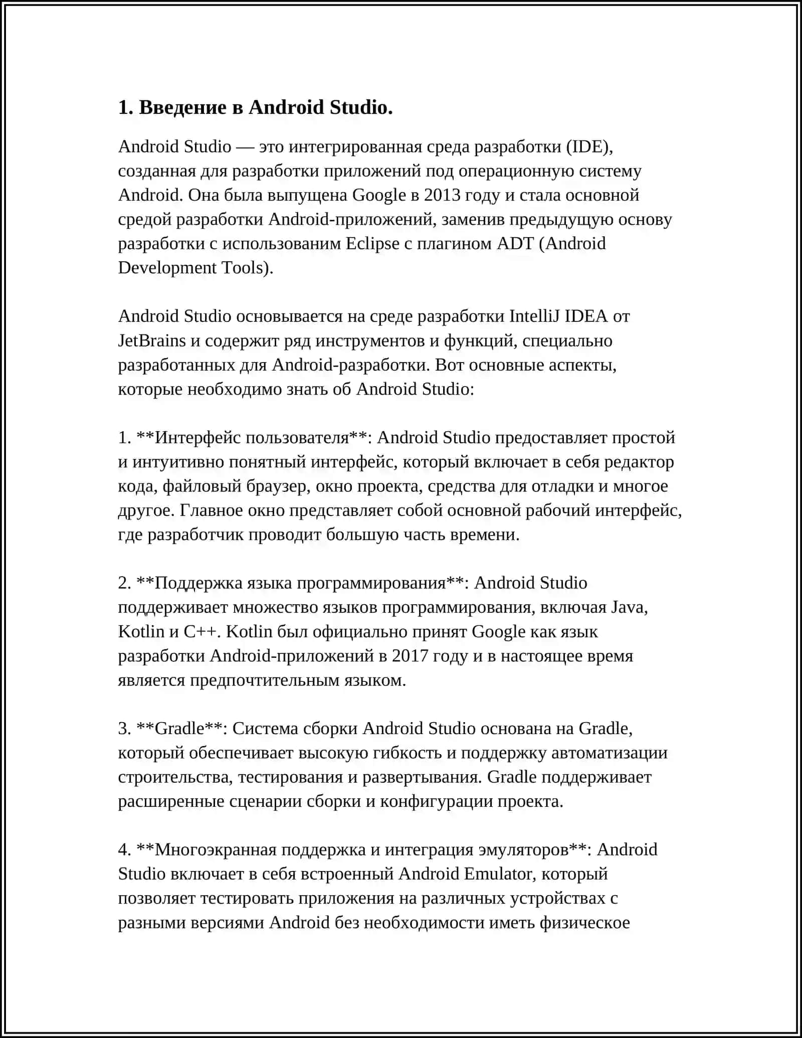 СРЕДСТВА РАЗРАБОТКИ МОБИЛЬНЫХ ПРИЛОЖЕНИЙ 4