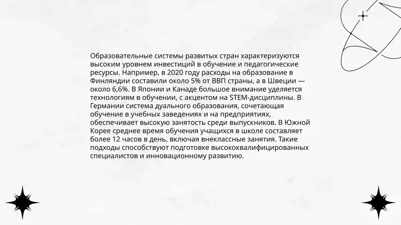 Система образования в мире 4