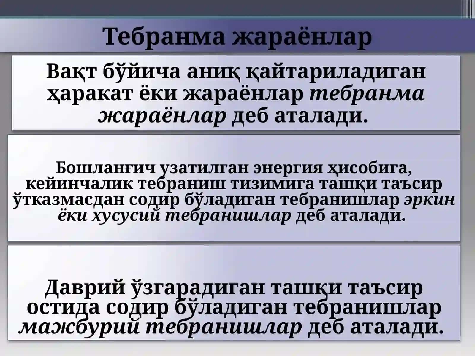 Механик тебранишлар 4