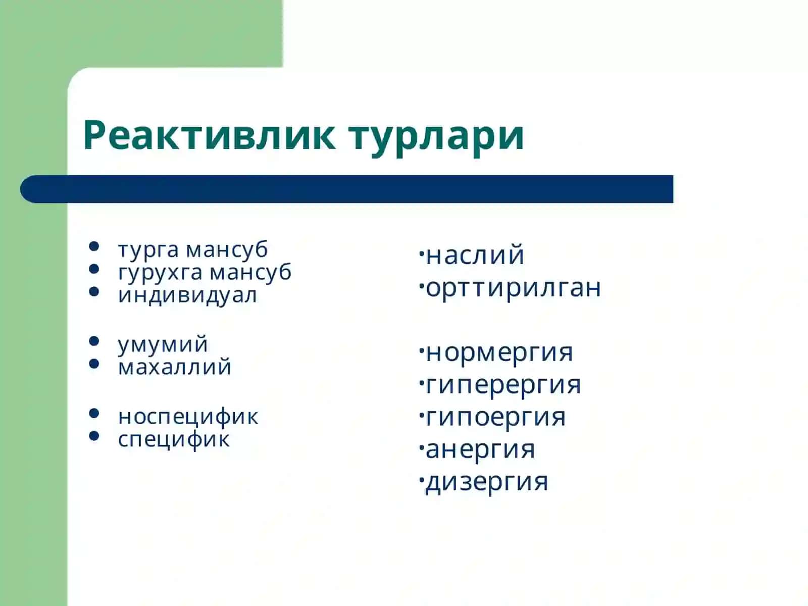 Маъруза 2 4