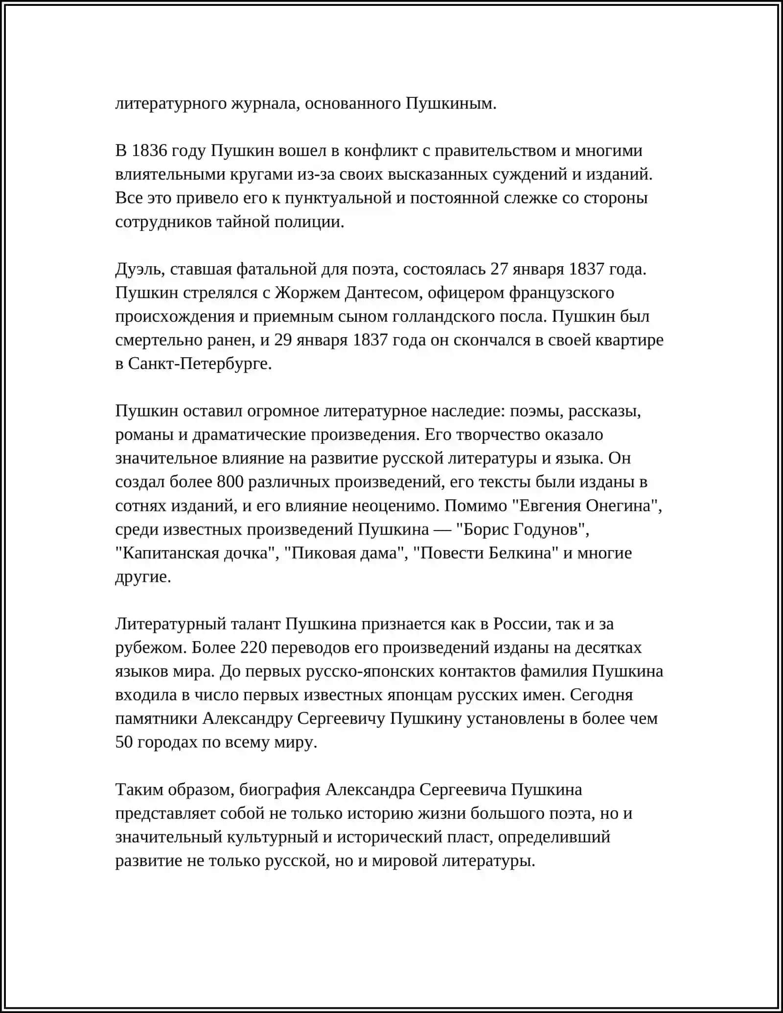 А.С.ПУШКИН 4