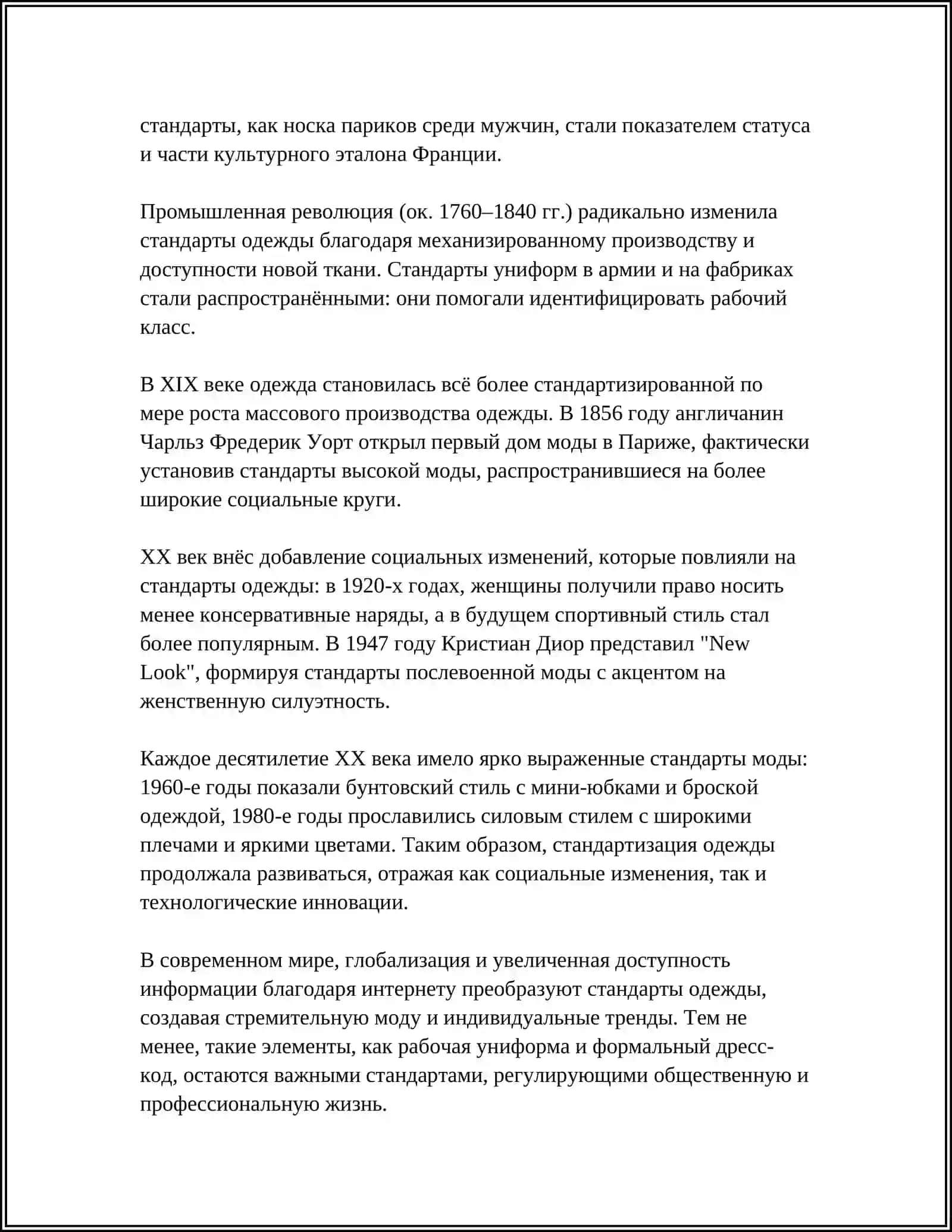 СТАНДАРТ ОДЕЖДЫ 4
