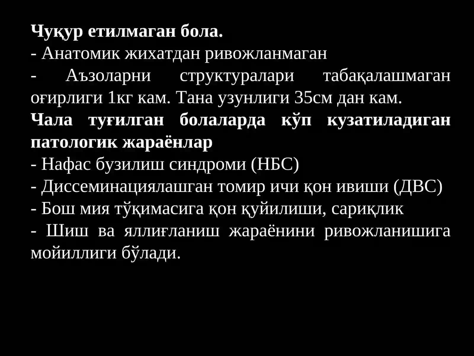 Перинатал патология 4