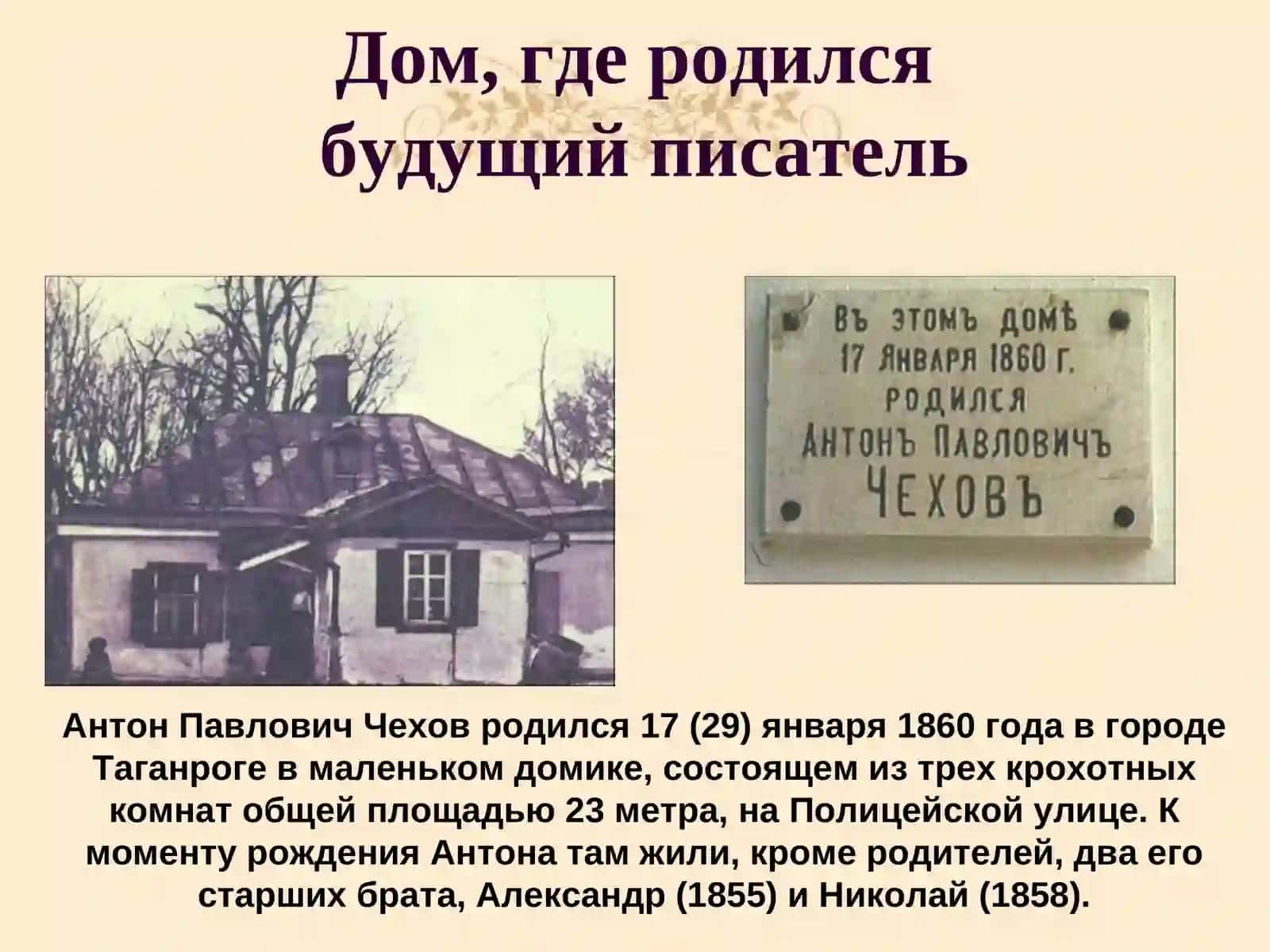 Антон Павлович Чехов 4
