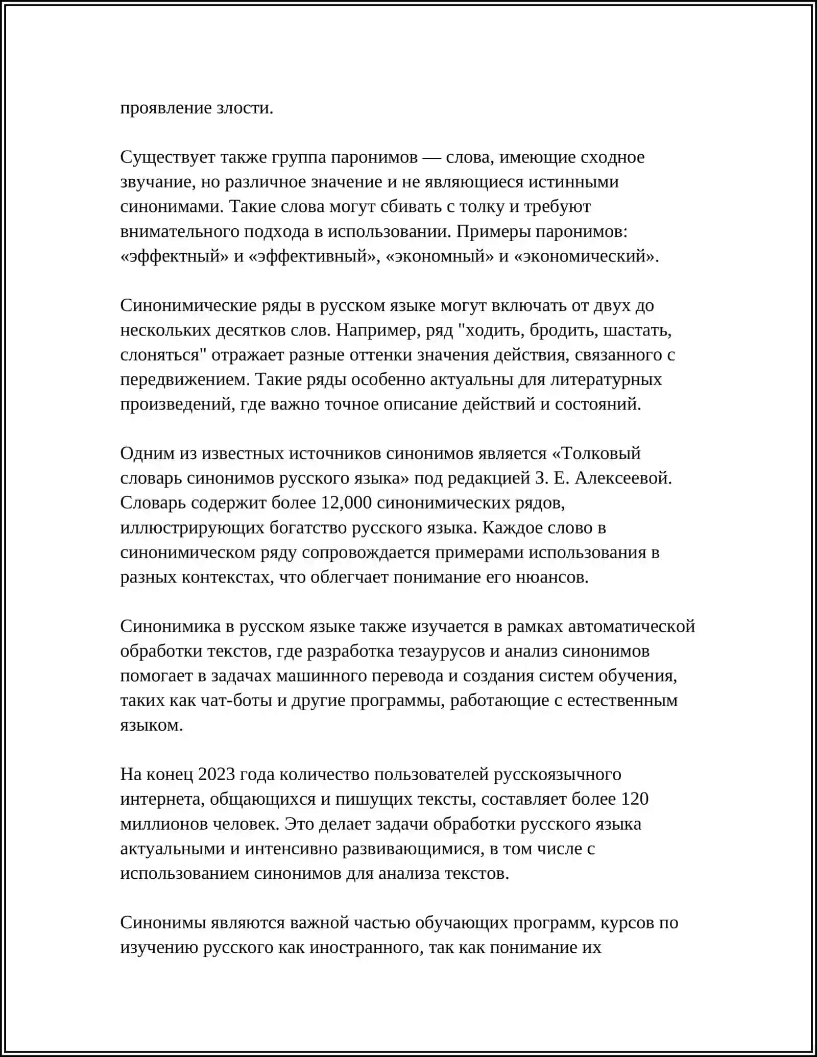 СИНОНИМЫ 4