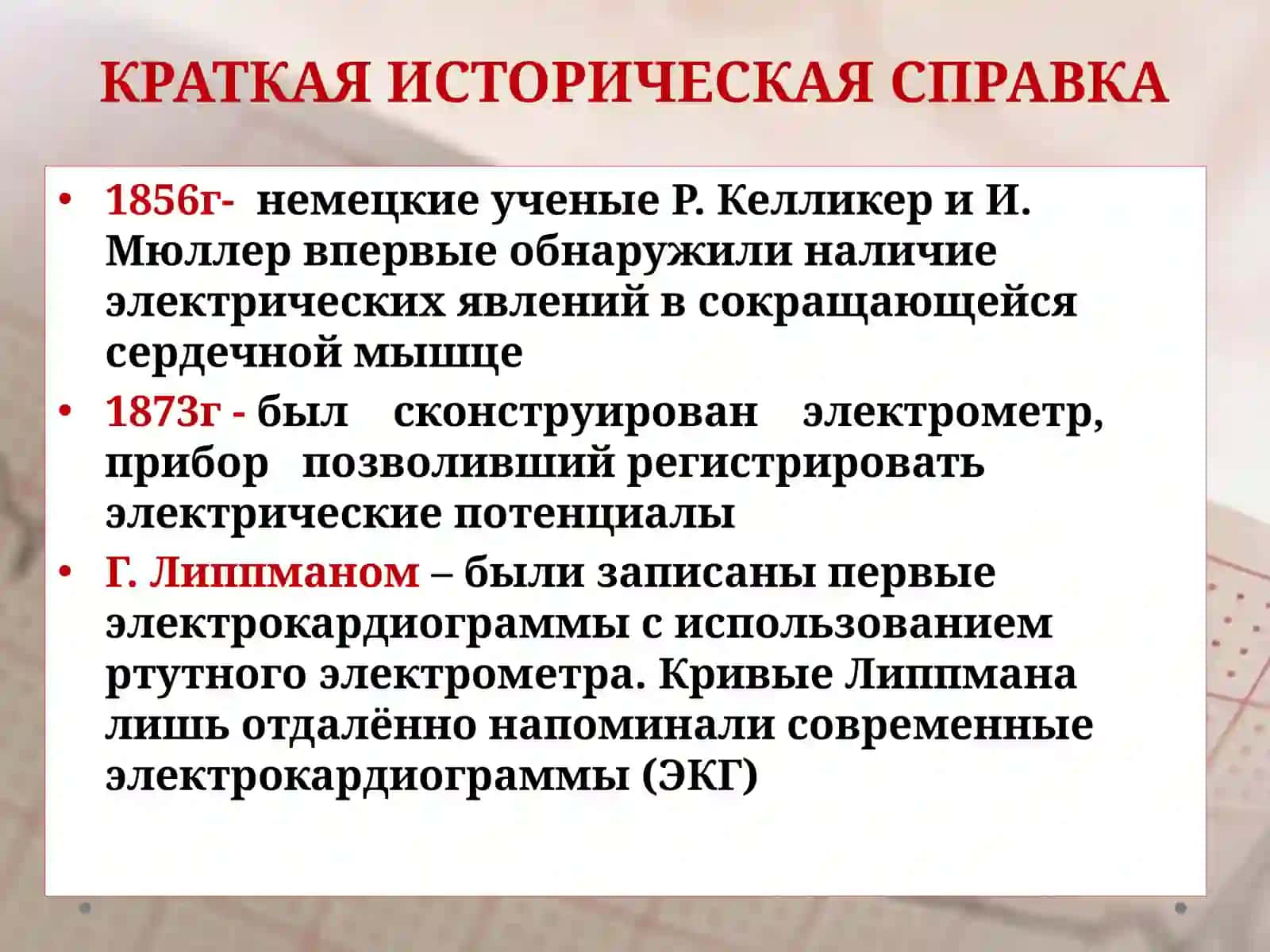 Основы ЭКГ 4