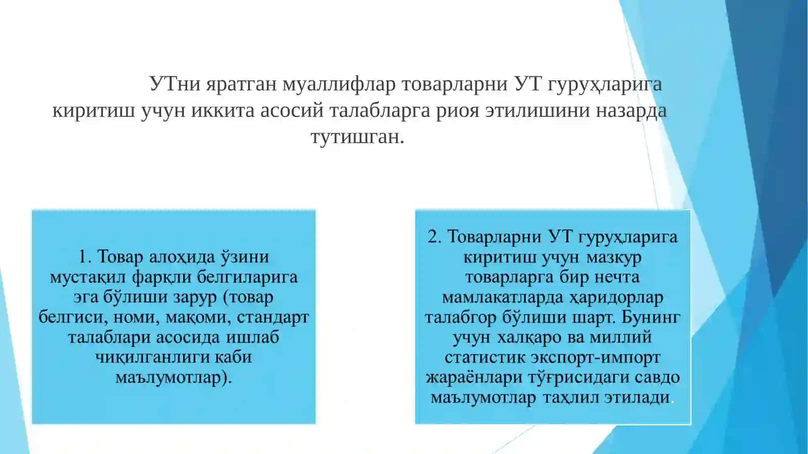 Товарлар кимёси 4