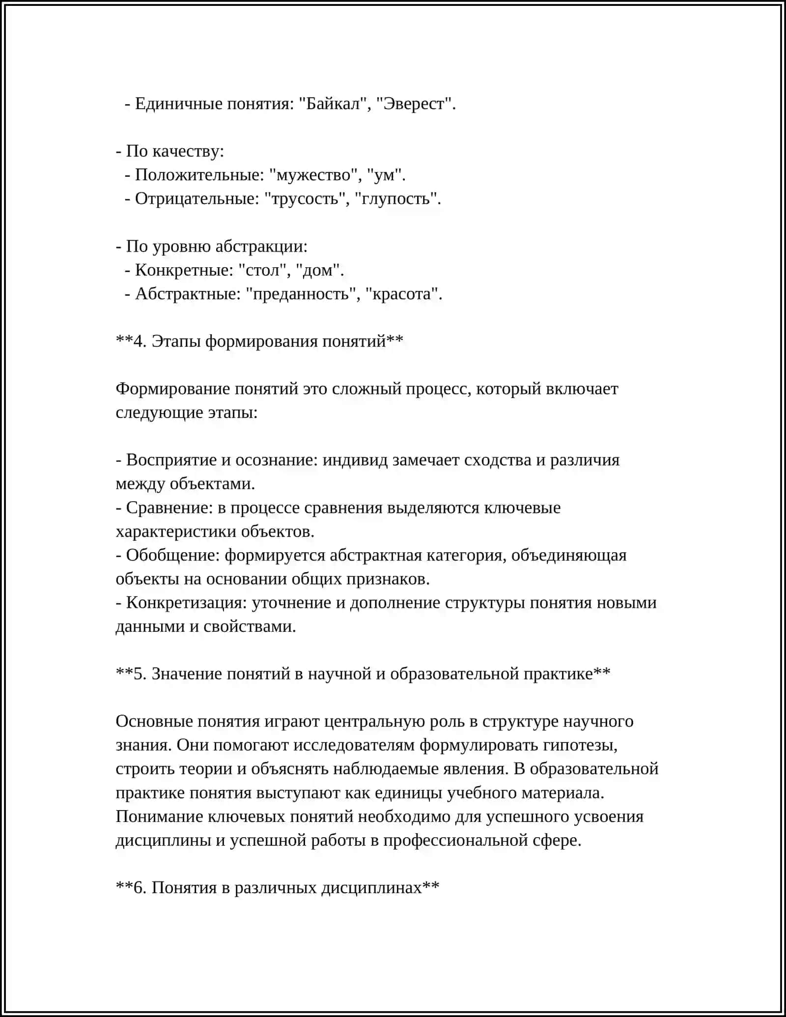 ТЕРМИНЫ И ПРОФЕССИОНАЛИЗМЫ 4