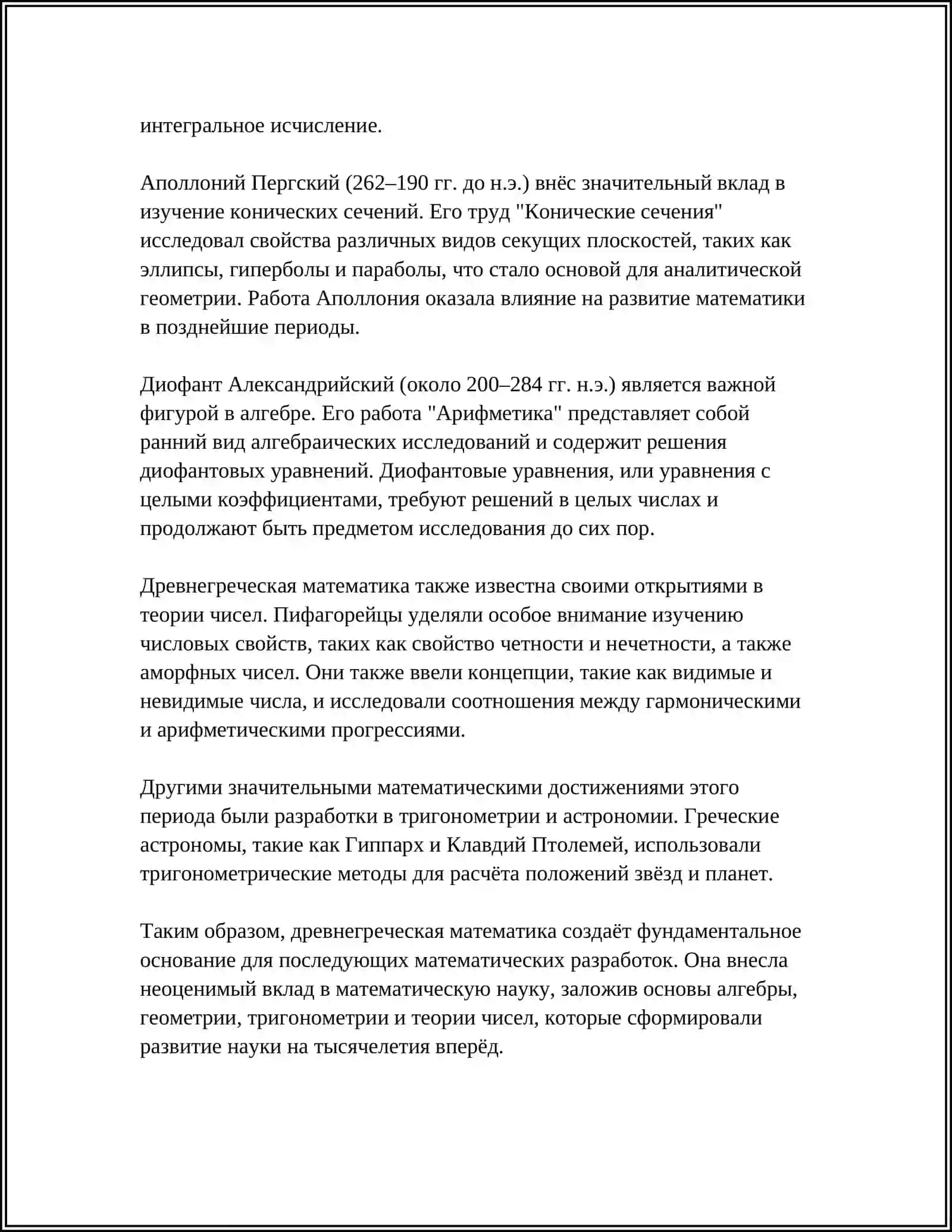 История математики 4