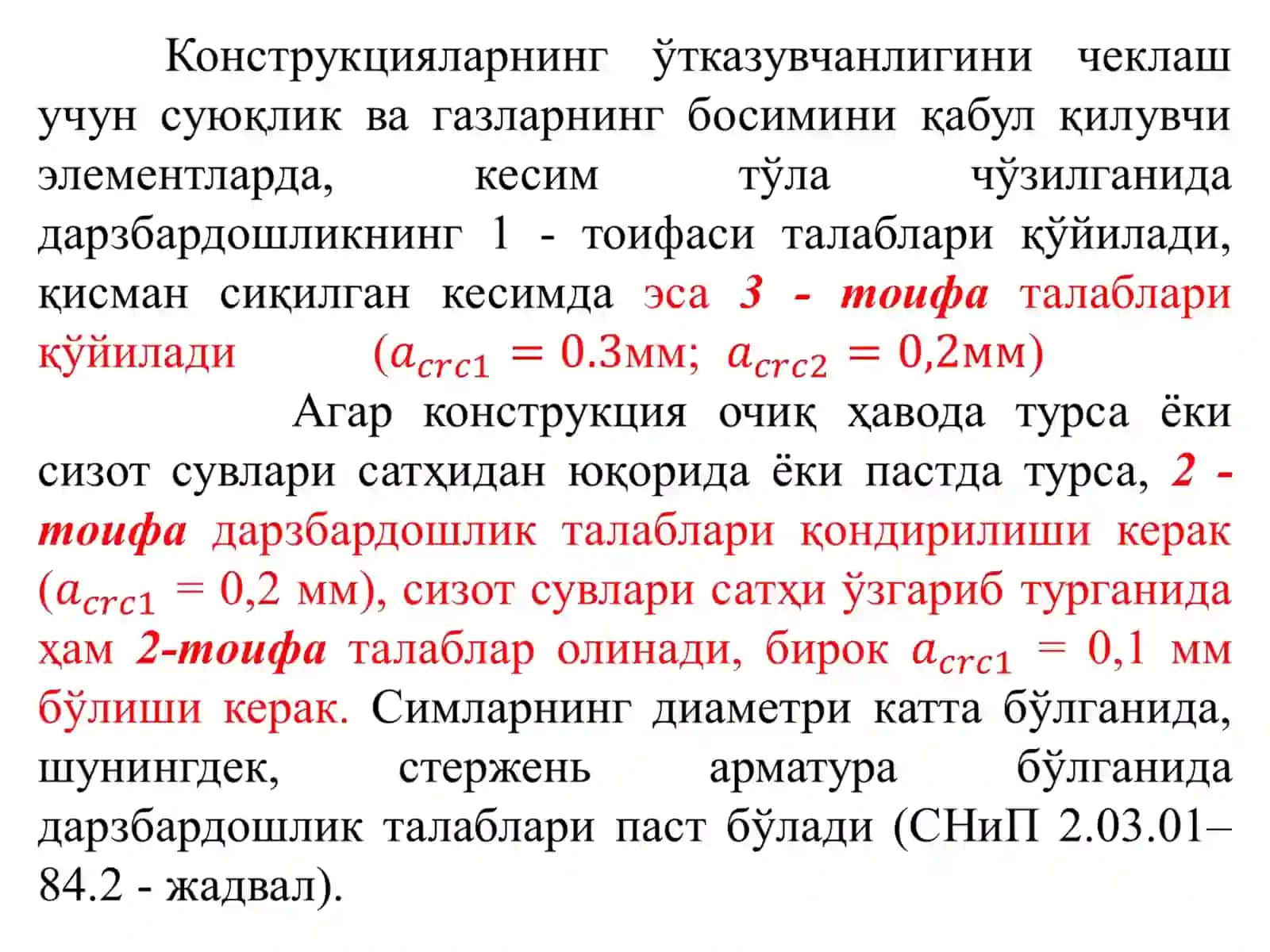 Темир-бетон элементларни ҳисоблаш 4