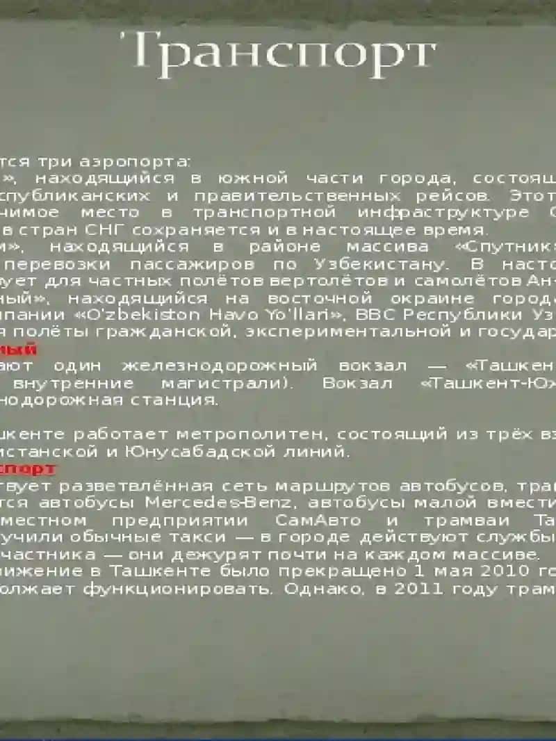 ташкент 4