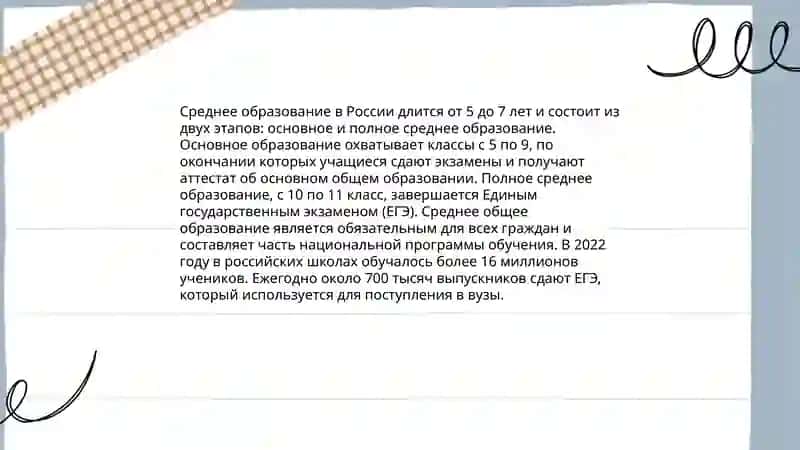 Начальное образование в России 4