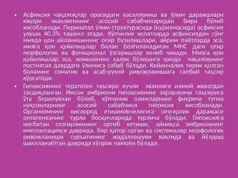 Чақалоклар асфиксияси 4