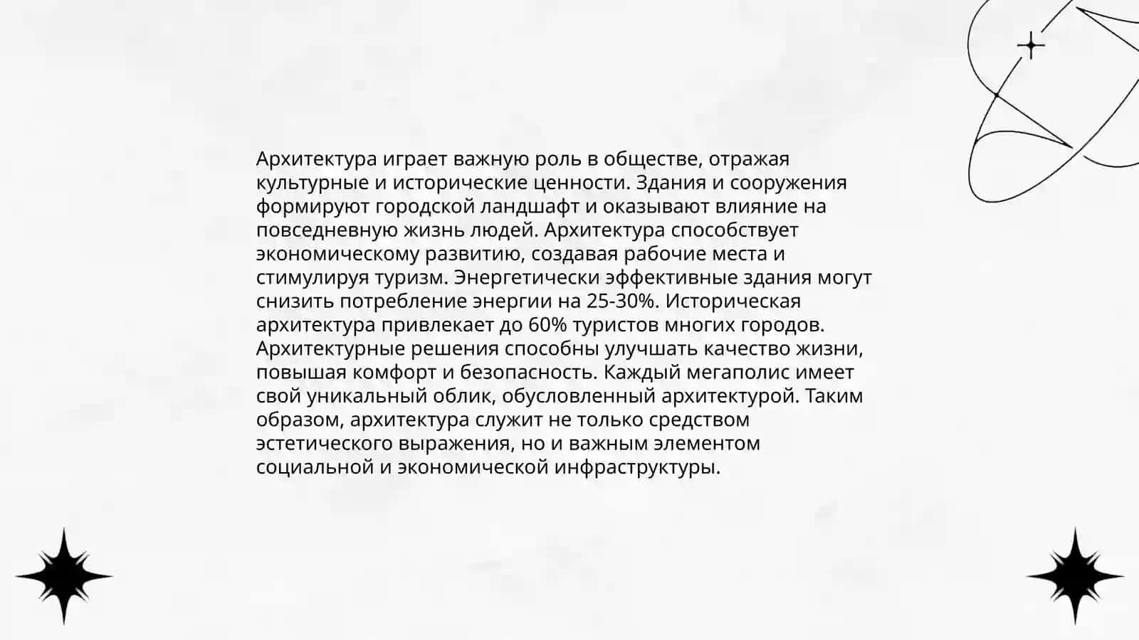 Великие архитектры 4
