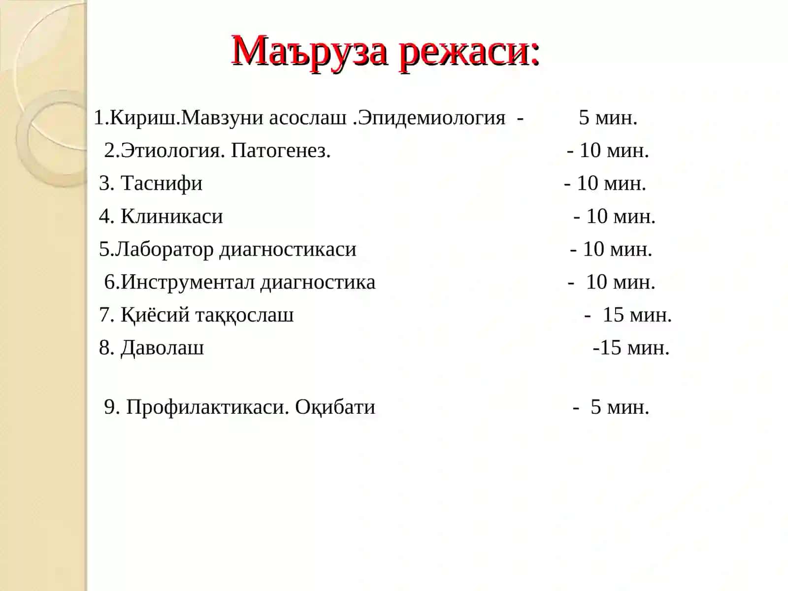 Гипертония касаллиги 4