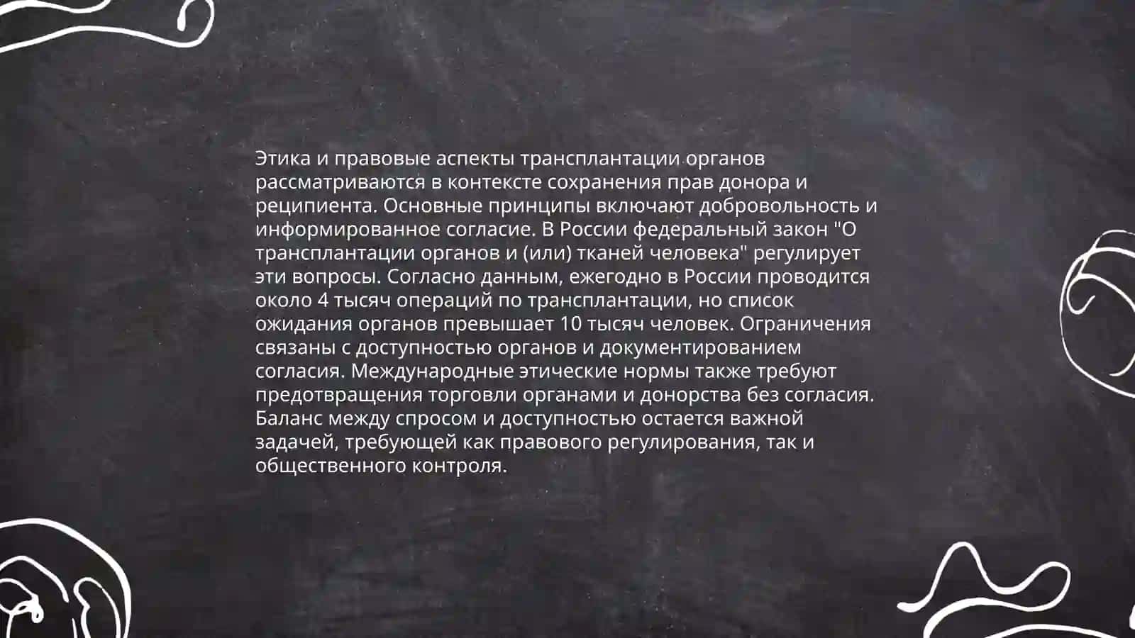 Развитие трансплантации на современнои етапе 4