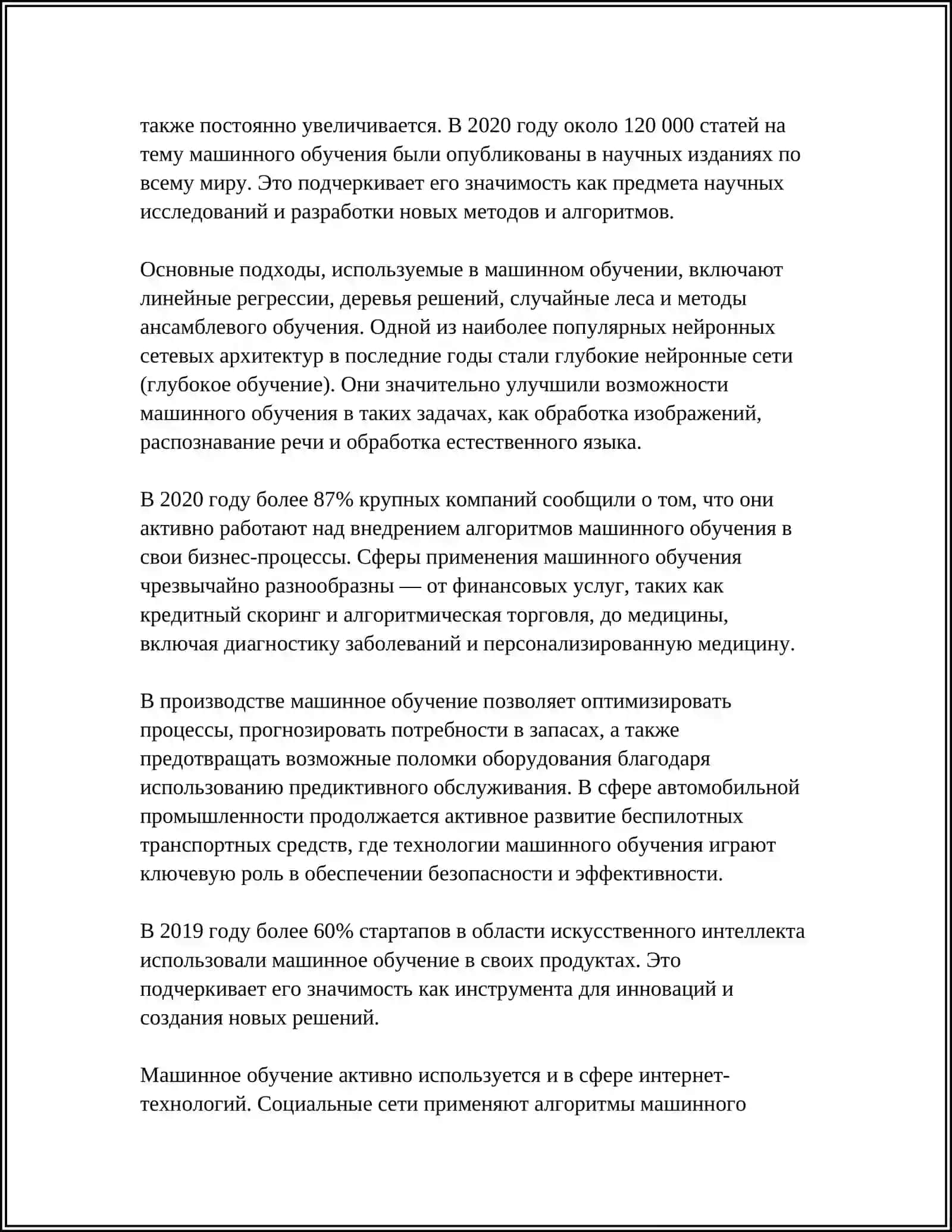Машинное обучение 4