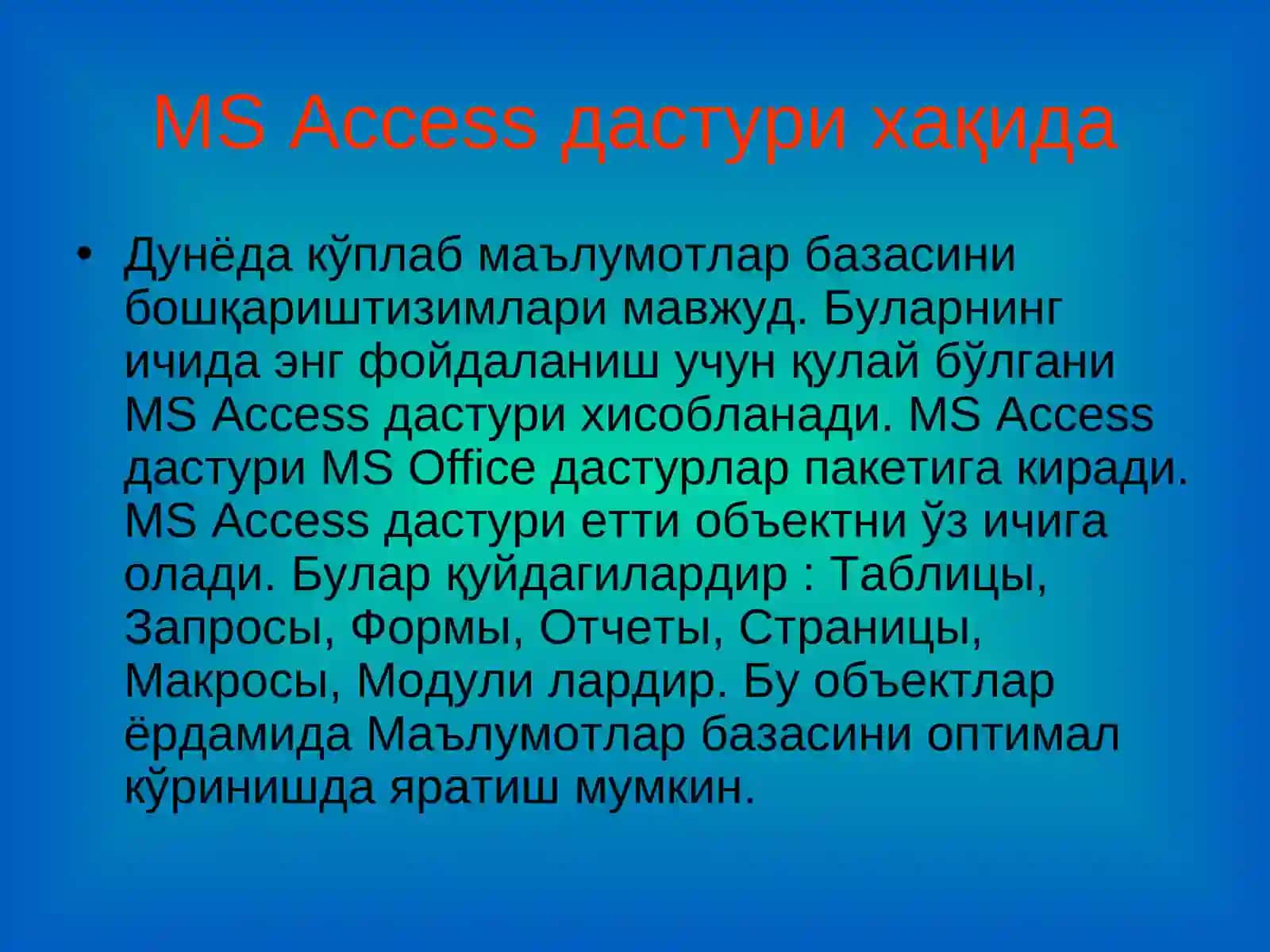 MS Accessдастури хақида 4