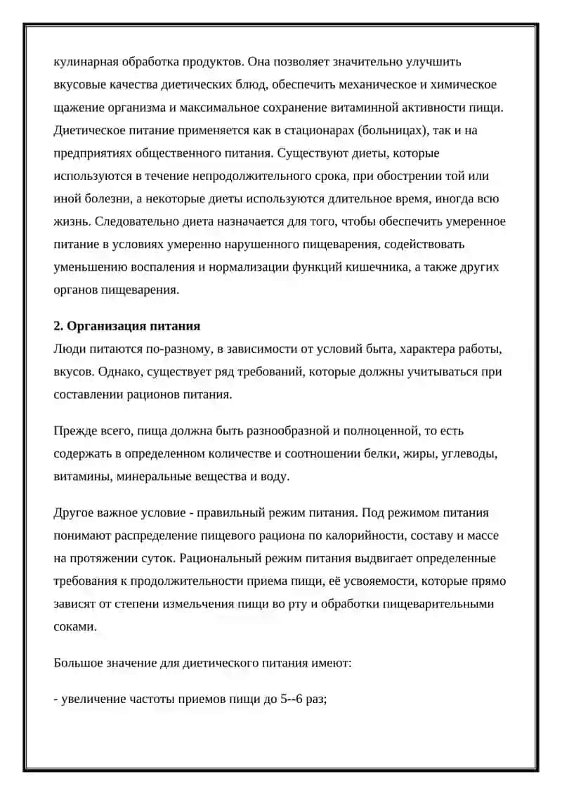 Диетическое питание 4