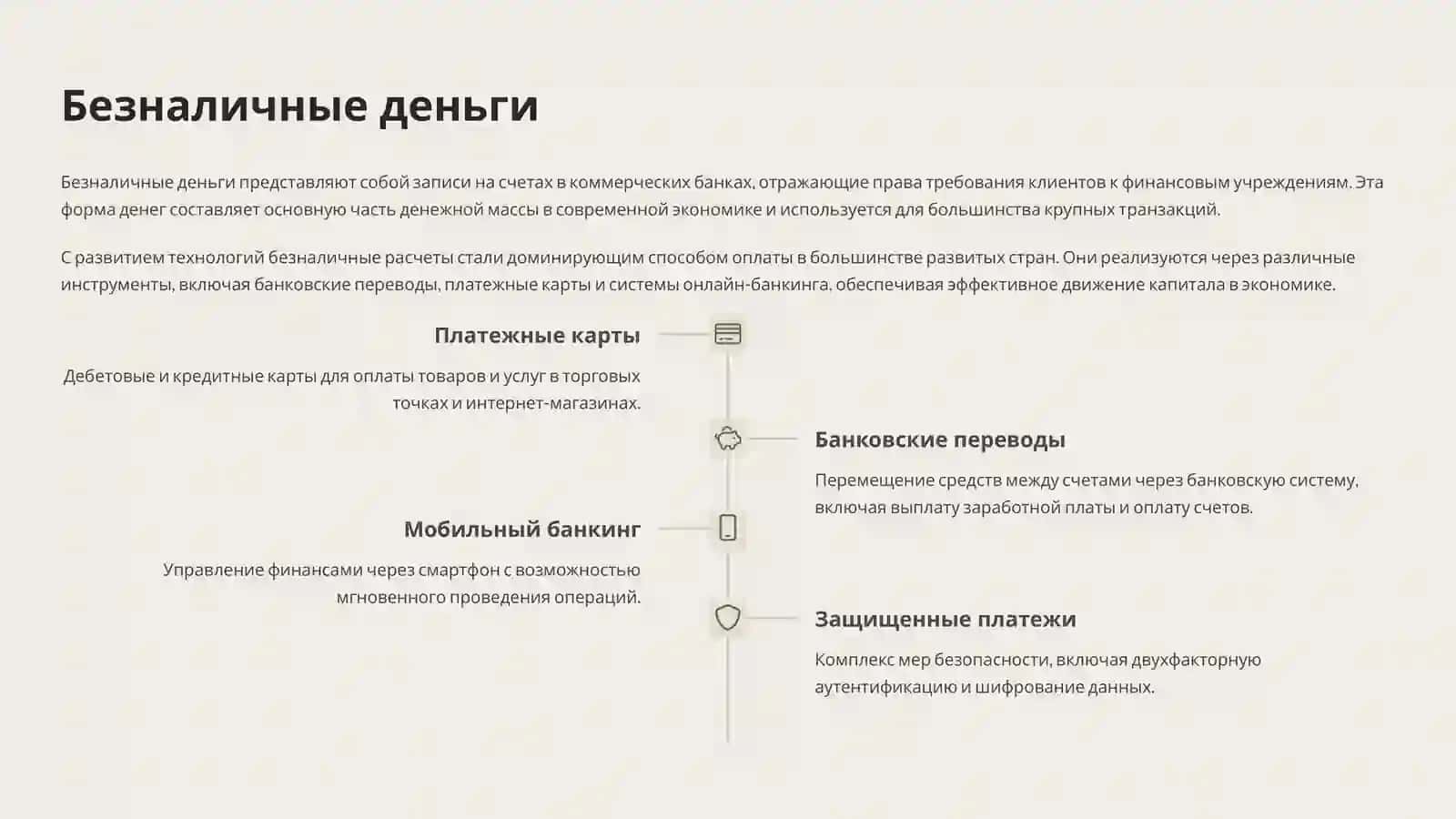 Виды денег в современной экономике 4