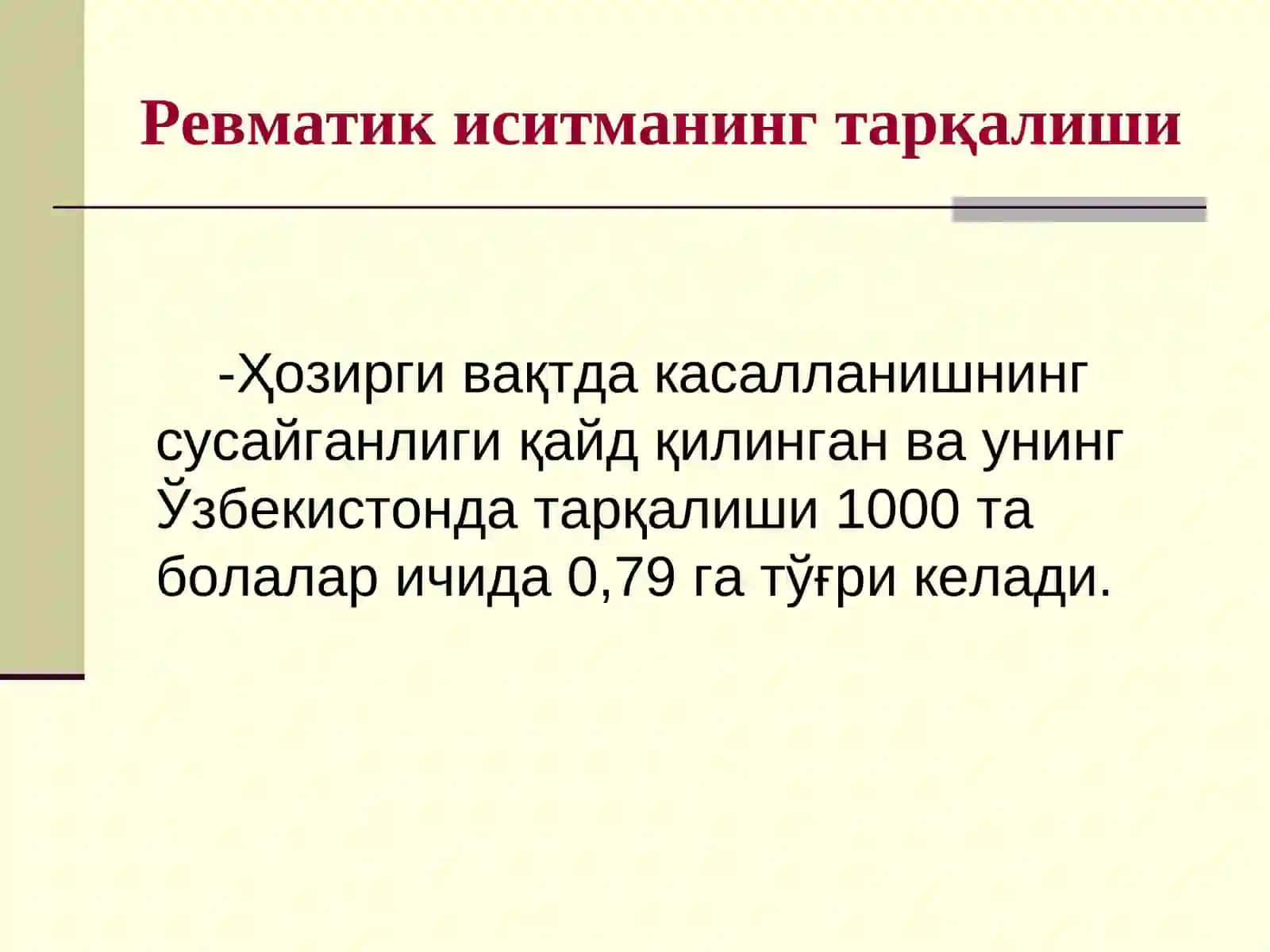 Ўткир ревматик иситма 4