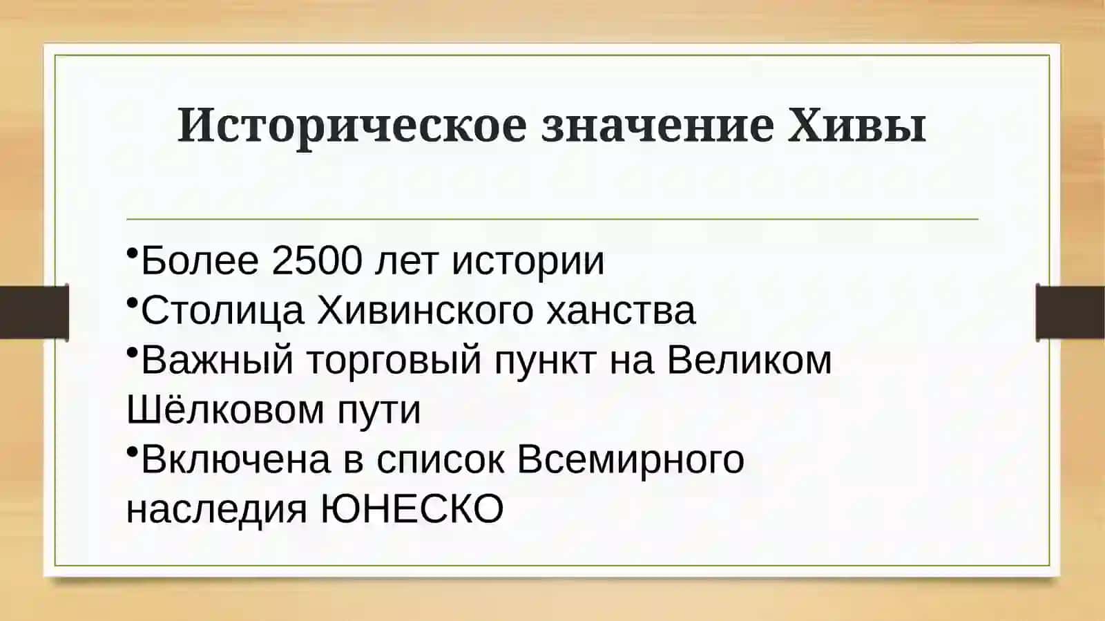 Достопримечательности Хивы 4
