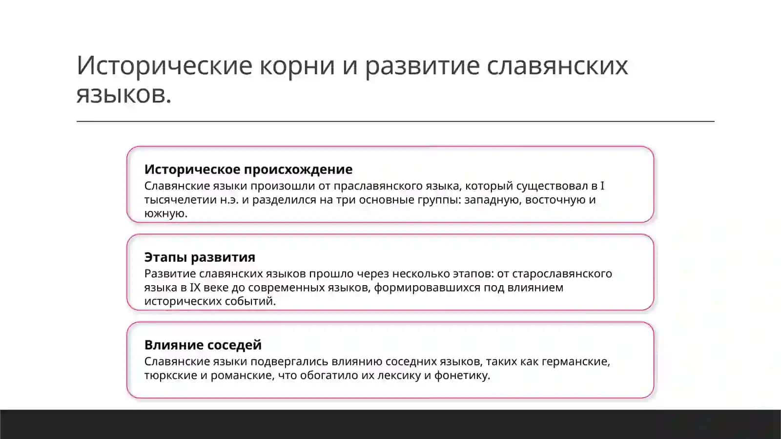 Славянские языки 4