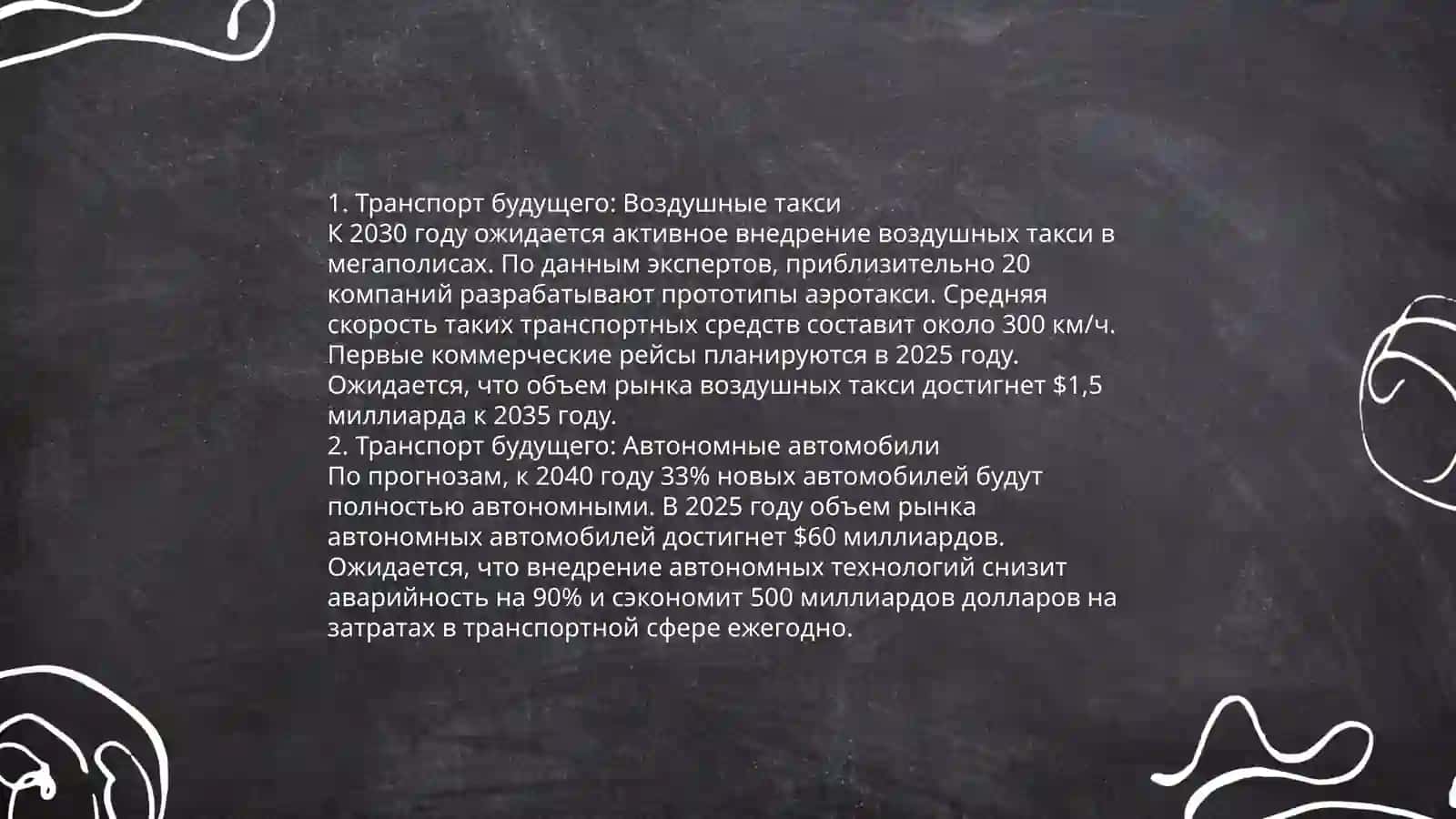 Умные города 4