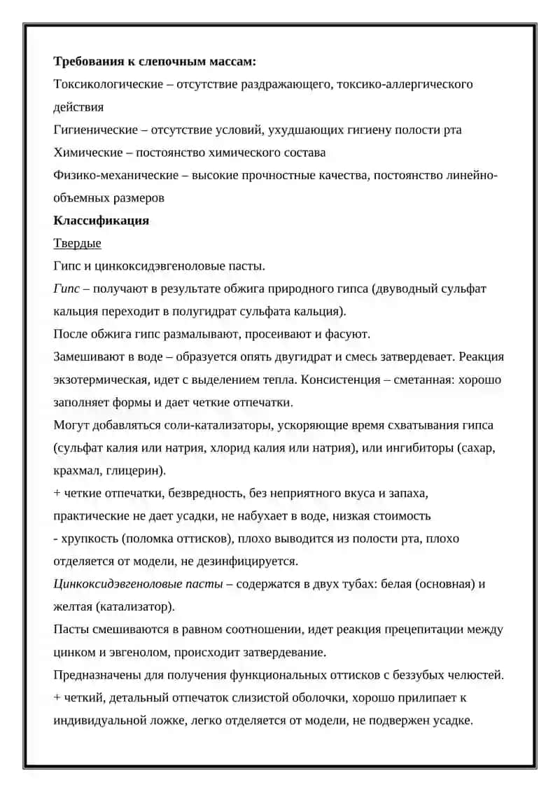 Оттискные материалы 4