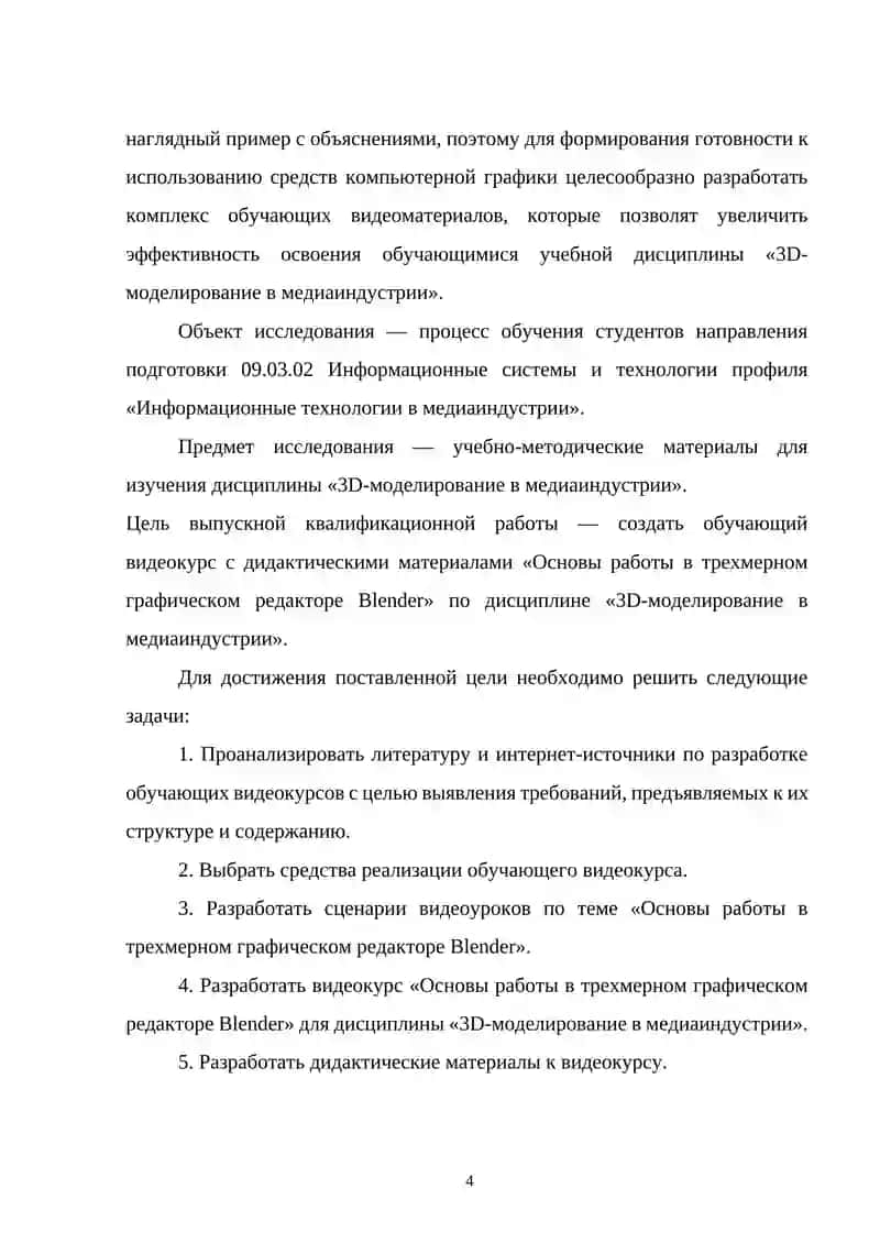 Знакомство с возможностями программы Blender 4