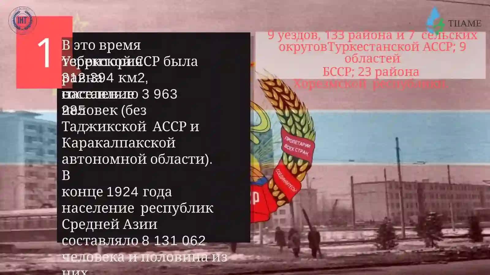 Образование Узбекской ССР 4