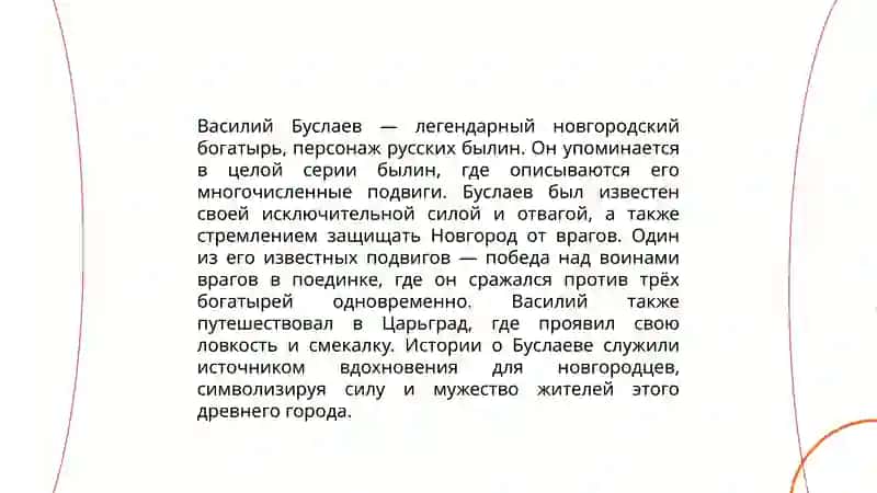 Сюжеты новгородских былин 4
