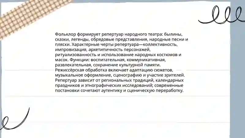 Народный театр 4