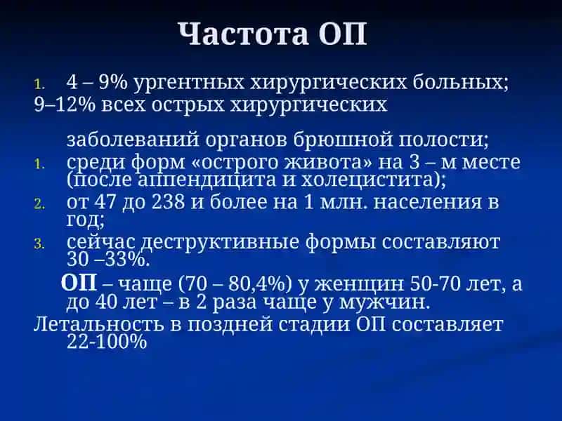ОСТРЫЙ ПАНКРЕАТИТ 4