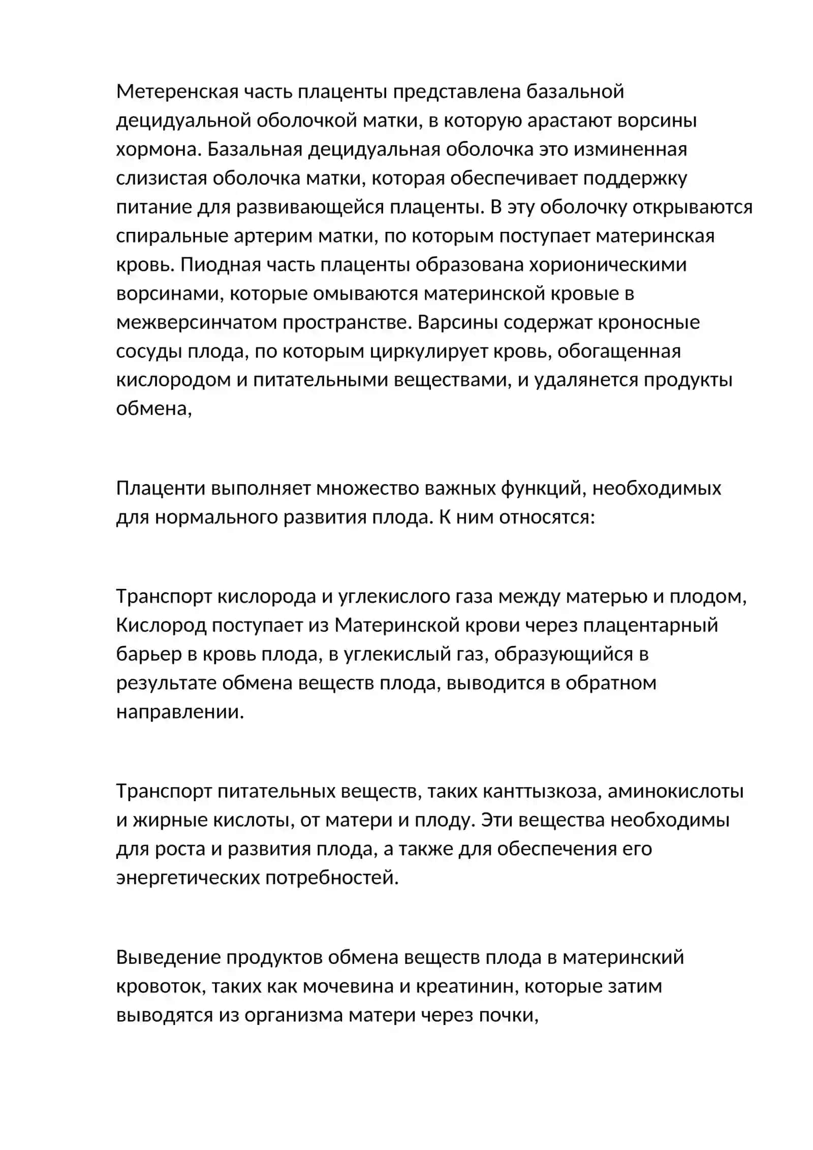 Система мать-плацента-плод 4
