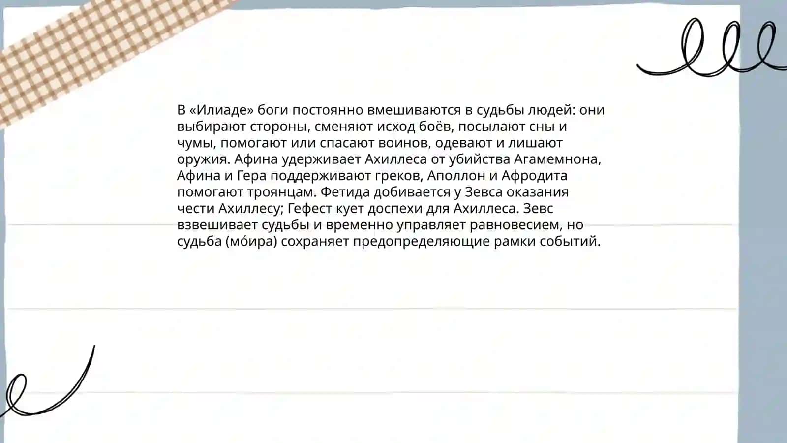 Поэма " Илиада" by Комилова Гулгунча 4