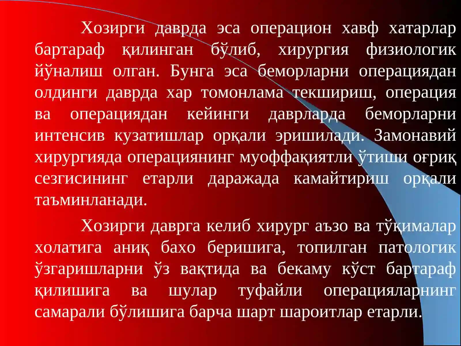 Хирургик операциялар 4
