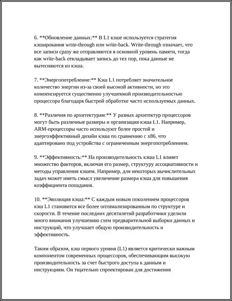 КЭШ ПАМЯТИ 4