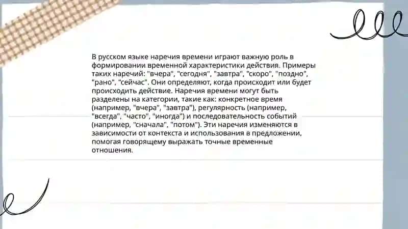 Наречие 4